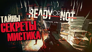 Жуткие секреты Ready or Not: Часть 1 (Падший Ангел)