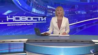 Южноуральск. Городские новости за 10 ноября 2020 г.