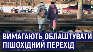 На Житомирщині жителі Бердичева вимагають облаштувати пішохідний перехід через залізничні колії