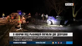 В аварии под Рыбницей погибли две девушки