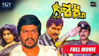 Shakthi - ಶಕ್ತಿ| Tiger Prabhakar | Shankarnag | Ramya Krishna | Kannada Full HD Action Movie