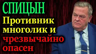 СПИЦЫН. Объяснил простым языком что такое быть настоящим патриотом