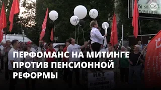 КПРФ уничтожили «пенсии чиновников». Митинг против пенсионной реформы