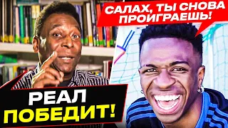 ДИКИЙ ПРОГНОЗ ЗВЕЗД ФУТБОЛА на ФИНАЛ ЛИГИ ЧЕМПИОНОВ: РЕАЛ - ЛИВЕРПУЛЬ! КТО ПОБЕДИТ? ОФСАЙД