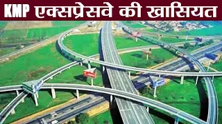 KMP Expressway की वो ख़ासियत जो आप जरूर जानना चाहेंगे । वनइंडिया हिंदी