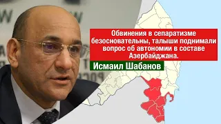 Талыши поднимали вопрос об автономии в составе Азербайджана, в России даже эвенки имеют автономию!