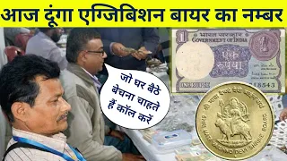 पुराने नोट और सिक्के कैसे बेचे / Sell Old coin and note direct buyer contact /Tricks in hindi//