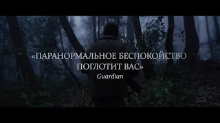 ЛЕС ПРИЗРАКОВ: САТОР (Sator, 2021) - русский трейлер HD