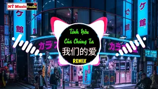 F.I.R - 我们的爱 (DJ抖音版) Tình Yêu Của Chúng Ta Remix Tiktok || Hot Tiktok Douyin