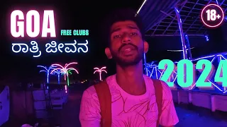 Goa Nightlife Kannada  | Free Club Entry 2024 | Baga Beach Goa Night Party | TITO'S LANE | russian