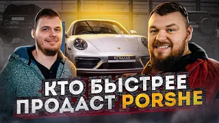 Битва Кто Первый Продаст Porsche  @3BRO