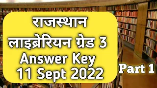 Rajasthan Librarian Answer key Part 1