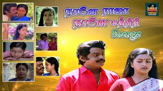 Naane Raja Naane Mandhiri Movie Songs | 1985 | Vijayakanth , Raadhika | Music Player Channel....