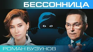 Как связаны сон и здоровье? Роман Бузунов