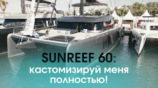 Обзор Sunreef 60: почему клиенты выбирают именно этот катамаран