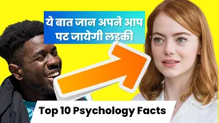 Mind Blowing Psychological Facts 🤯🧠 Amazing Facts | Human Psychology | Top 10 #facts #shorts
