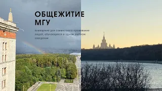 ЖИВУ В ✨ГЛАВНОМ ЗДАНИИ МГУ✨