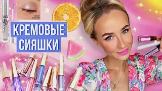 Обзор сияющих жидких теней✨Luxvisage, maybelline, relouis pro, hojo💕Добавляем изюминку в макияж!