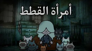 فيلم(أمرأة القطط) توكا بوكا/ toca boca