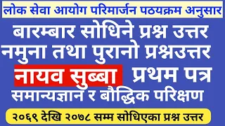 50 Important Gk Question for Loksewa | Loksewa Tayari in Nepal | Loksewa Gk| Loksewa Tyari