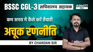 Bihar CGL Exam Date 2022 | BSSC CGL 3 Exam Date | BSSC CGL Complete Strategy 2022