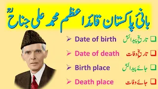 date of birth and death of Quaid e Azam / and his birth and death city / muhammad ali jinnah