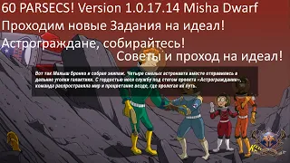 60 PARSECS! Version 1.0.17.14.Советы и проход на идеал! Misha Dwarf