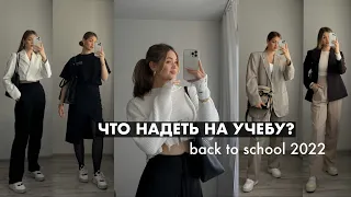 ИДЕИ ОБРАЗОВ В ШКОЛУ / УНИВЕРСИТЕТ | Back to school 2022