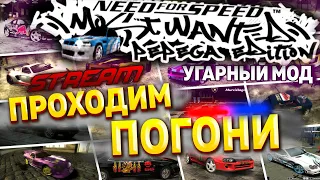 Прохождение заданий в угарном моде Need For Speed: Most Wanted Pepega Edition (26/125)