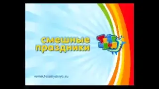 теленяня анонс смешные праздники