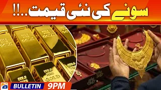 Geo News Bulletin 9 PM - 𝐆𝐎𝐋𝐃 𝐩𝐫𝐢𝐜𝐞 𝐭𝐨𝐝𝐚𝐲 | 28th August 2023