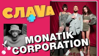 MONATIK Corporation: Lida Lee, Nino Basilaya и семейные ценности в шоу-бизнесе|СЛАВА+