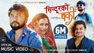 Sindurko Dharko सिन्दुरको धर्को by Pramod Kharel | Sunil BC | Ft.Bikram Budhathoki, Anjana| New Song