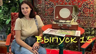 Выпуск 15 Формула рукоделия / Покупки / Впечатления