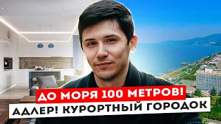 Курортный городок! Адлер! До моря 2 минуты пешком! 30 м2 РМТ! 12 100 000р🔥