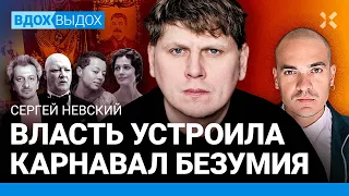 НЕВСКИЙ: Власть — раковая опухоль. Война — реванш сталинизма. Гомофобия — проект Путина