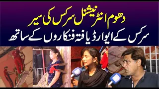 Dhoom International Circus || Roado Sultan Jhang || Pioneer World News