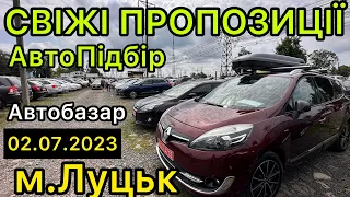 Луцький АвтоБазар❗️СВІЖІ ПРОПОЗИЦІЇ❗️2 липня❗️ЦІНИ❗️АвтоПідбір❗️