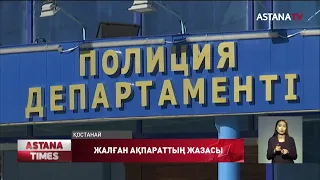 Қостанайда жалған ақпарат таратқан тұрғынның кім екені белгілі болды