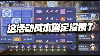 斗罗大陆魂师对决：实抽武魂奇缘活动！这保底成本确定不是疯了？