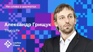 An interview with Alexander Grischuk // Grischuk thug life 🕶️♟️