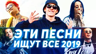 ЭТИ ПЕСНИ ИЩУТ ВСЕ! | МУЗЫКА ДЛЯ ВИДЕО ИЛИ НАРЕЗОК! | ЛУЧШИЕ ПЕСНИ 2019-2021 | ТРЕКИ ДЛЯ ВИДЕО!