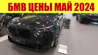 БМВ КАПУТ 😱😱😱. ПРАЙС НА МОДЕЛИ 2024Г В МАЕ.