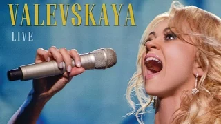 Наталья Валевская - Скажи мне «Да» (Live)