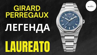 GIRARD PERREGAUX LAUREATO / ЛУЧШАЯ АЛЬТЕРНАТИВА AUDEMARS PIGUET ROYAL OAK