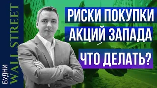 Twitter,  Coinbase, Intel, Mc Donalds, Starbucks, Exxon, фарма - Будни Уолл стрит #75