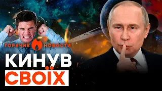 Росіяни ДУЖЕ ЗЛІ на ПУТІНА! Бункерний летить з РФ у космос? | ГАРЯЧІ НОВИНИ 22.08.2023