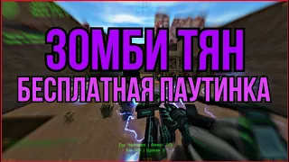 СЛИВ ПРИВИЛЕГИИ | ЗОМБИ ТЯН + FREE HOOK | ИГРАЮ ПОД ADMIN+BOSS+SOZDATEL+KOMANDA PROJECT