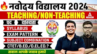 NVS Teacher/Non Teaching Recruitment 2024 | NVS Syllabus, Exam Pattern, Eligibility & Subjects 2024