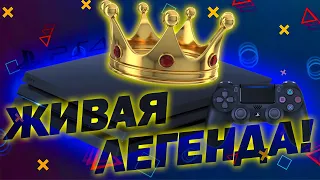 PS4 - легендарная консоль! PS5 не нужна?